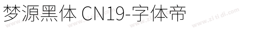 梦源黑体 CN19字体转换